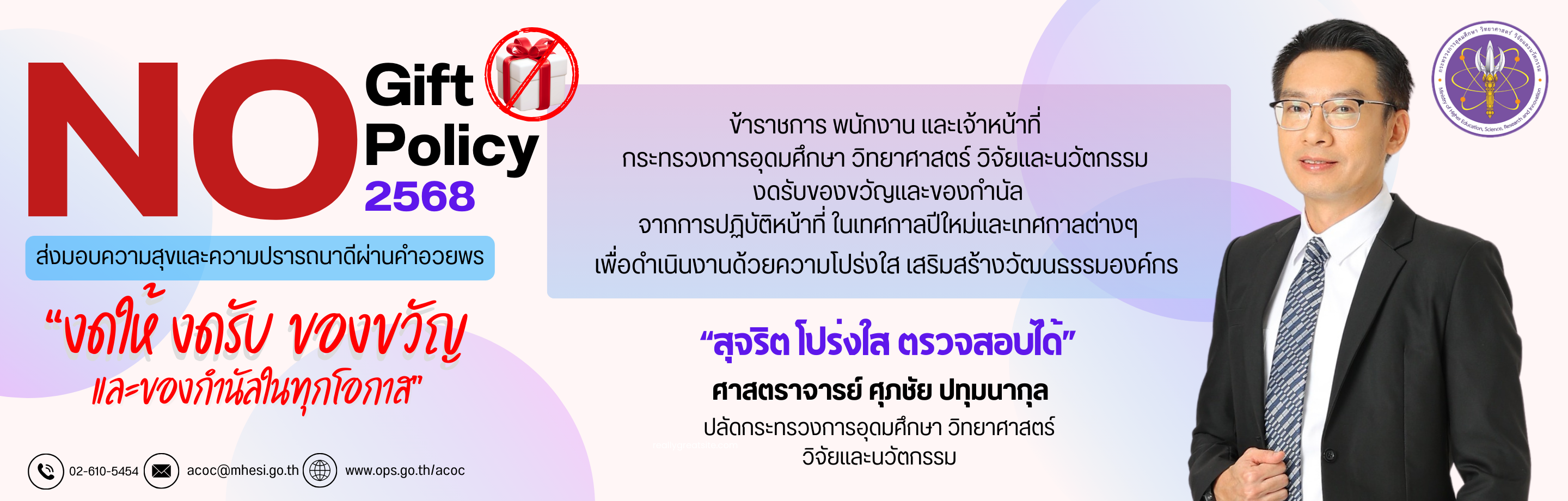 NoGiftPolicyDrSupachai