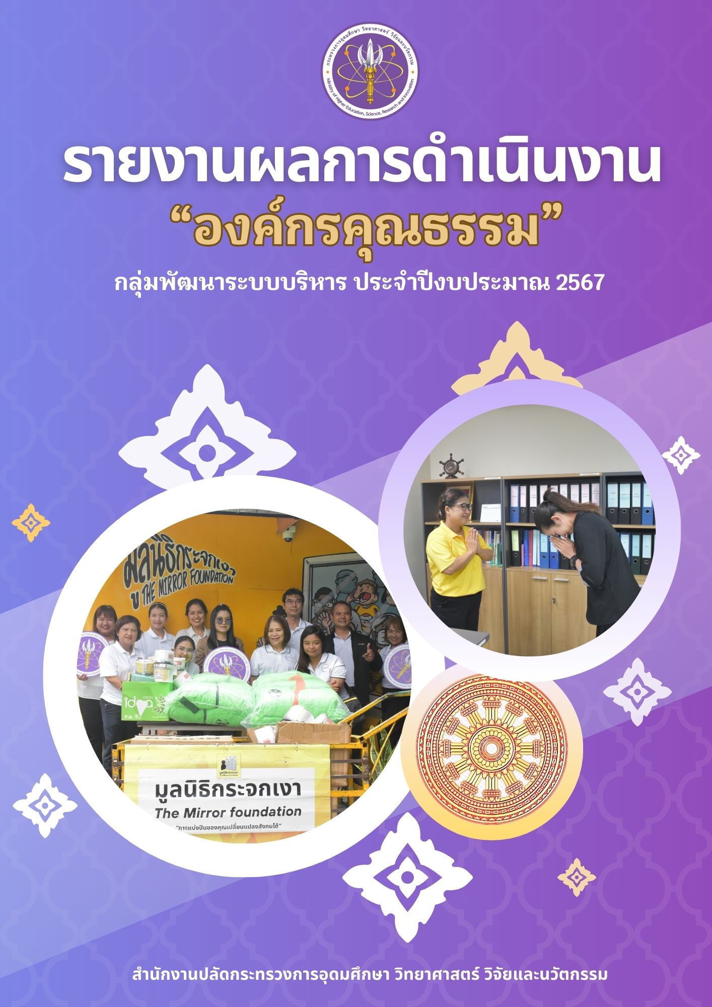 ปกรายงาน องค์กรคุณธรรม 5