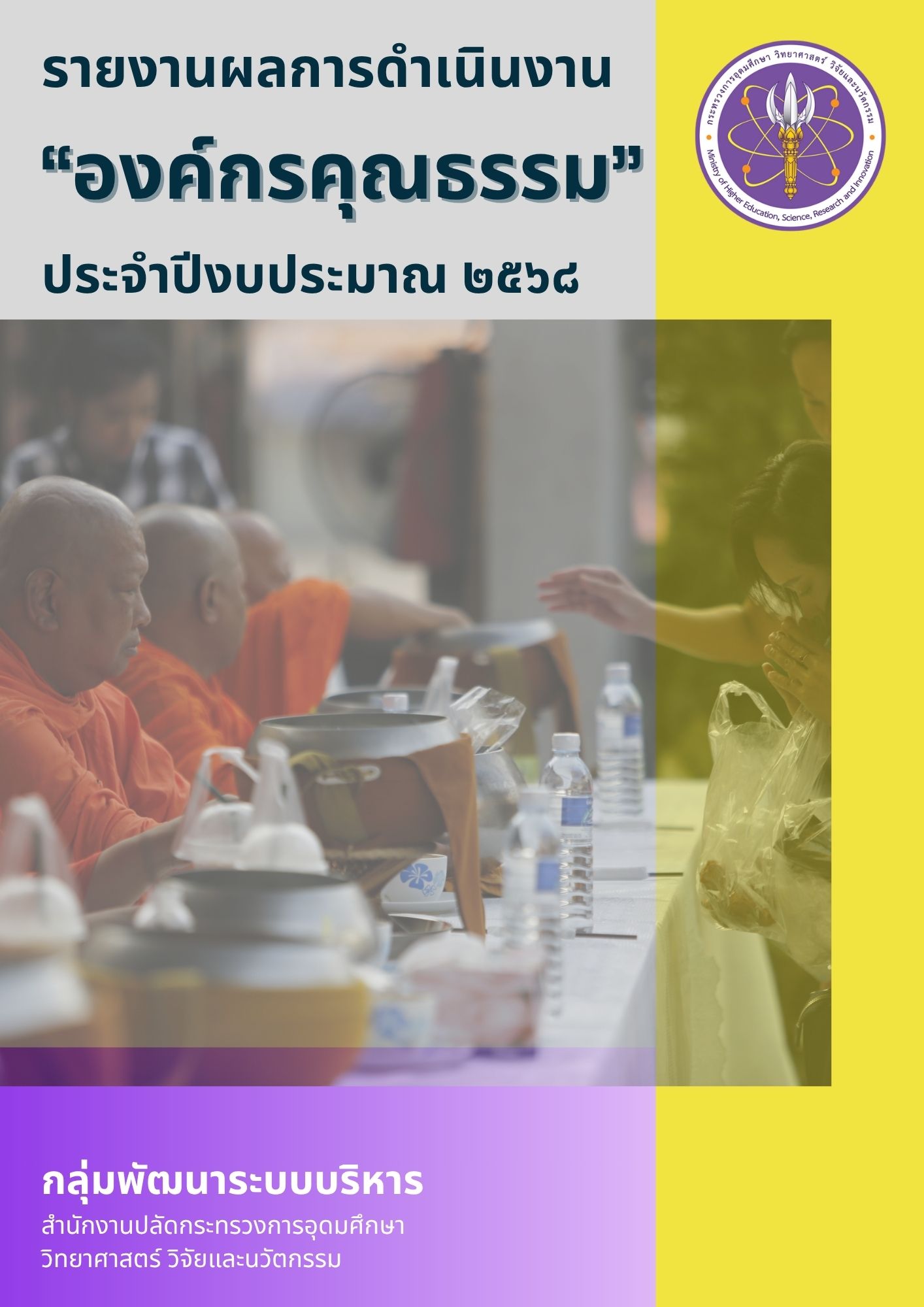 รูปปกองค์กรคุณธรรม