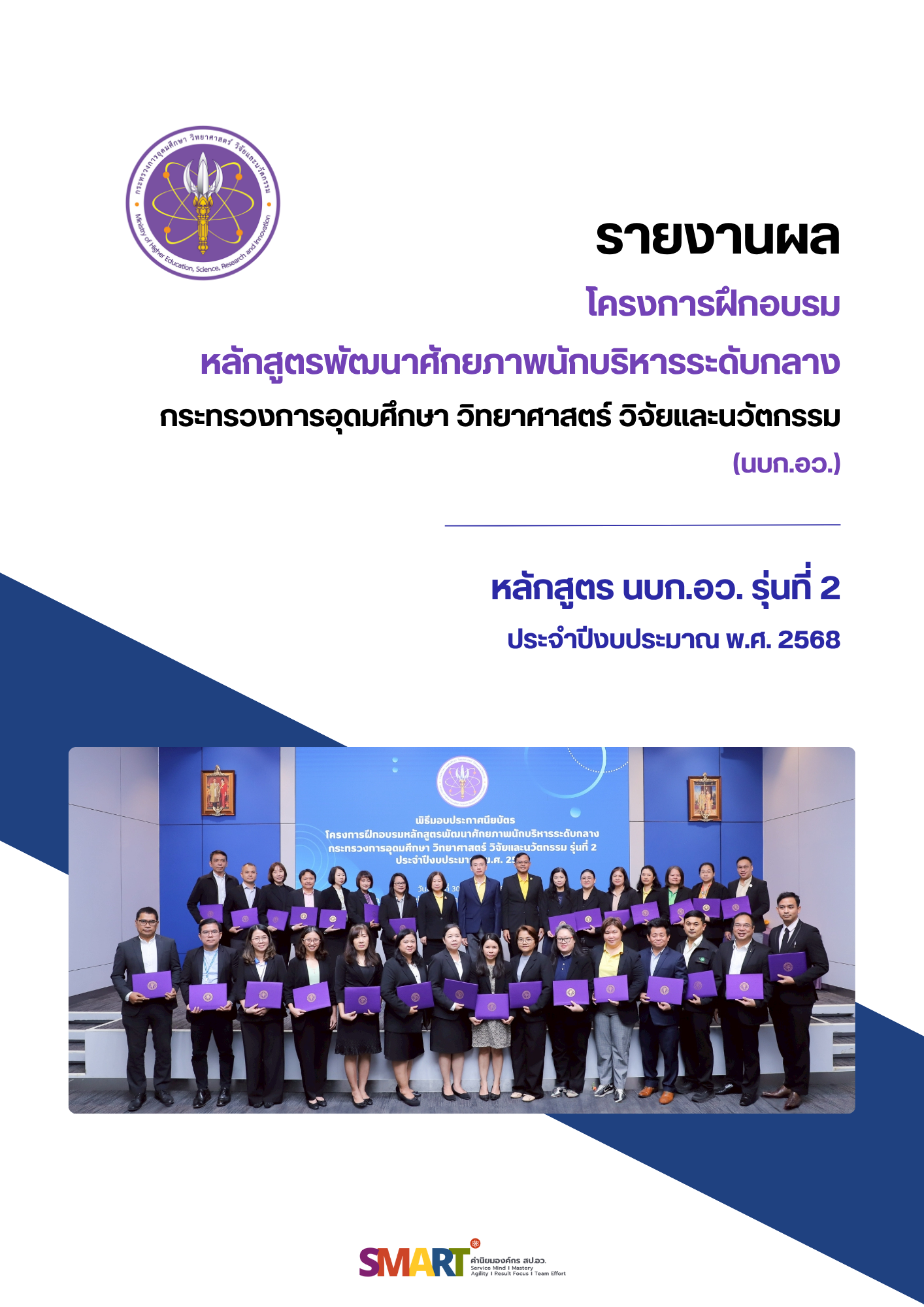 ปกสรุปหลักสูตร