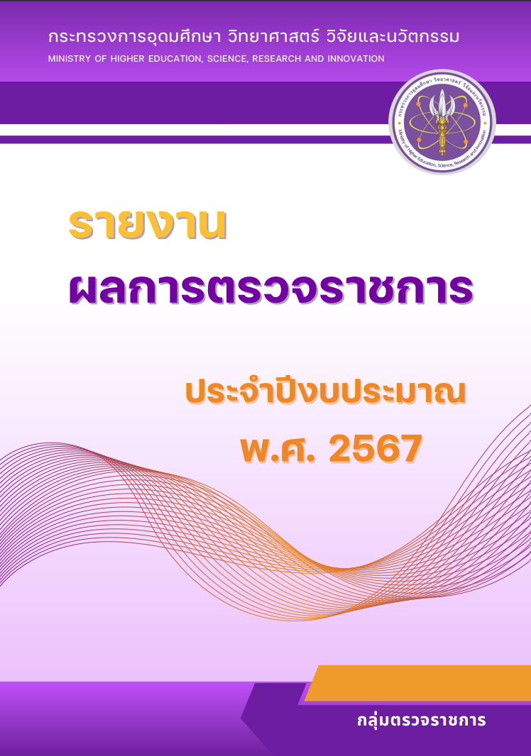 รวมรายงานผลการตรวจราชการ ปงม. 67