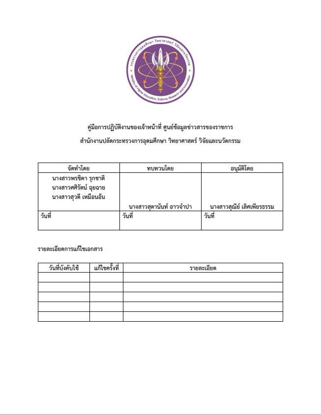 ปกคู่มือการปฏิบัติงานเจ้าหน้าที่ ศบรjpg