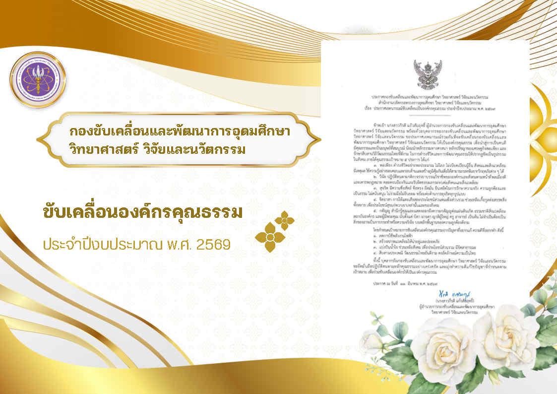 00 กขค. ขับเคลื่อนองค์กรคุณธรรม 2569