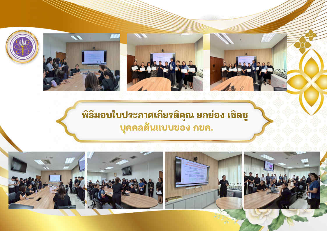 010 พิธีมอบประกาศเกียรติคุณ