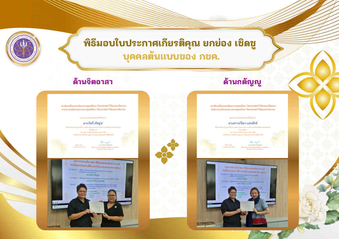 011 บุคคลต้นแบบ กขค. จิตอาสา กตัญญู