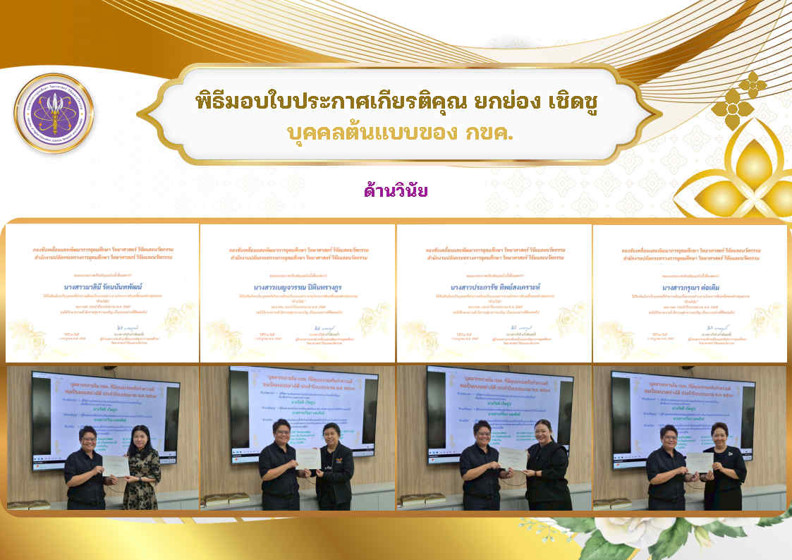 012บุคคลต้นแบบ วินัย1