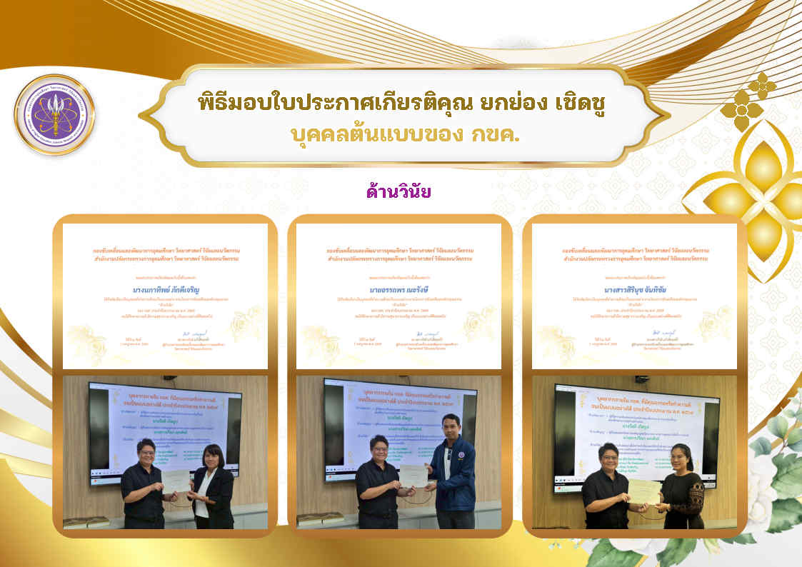 013บุคคลต้นแบบ วินัย2