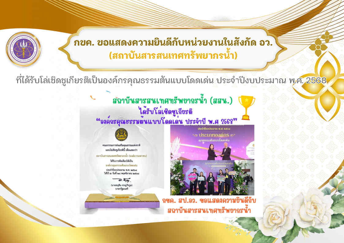 09 ร่วมแสดงความยินดีองค์กรคุณธรรมต้นแบบ