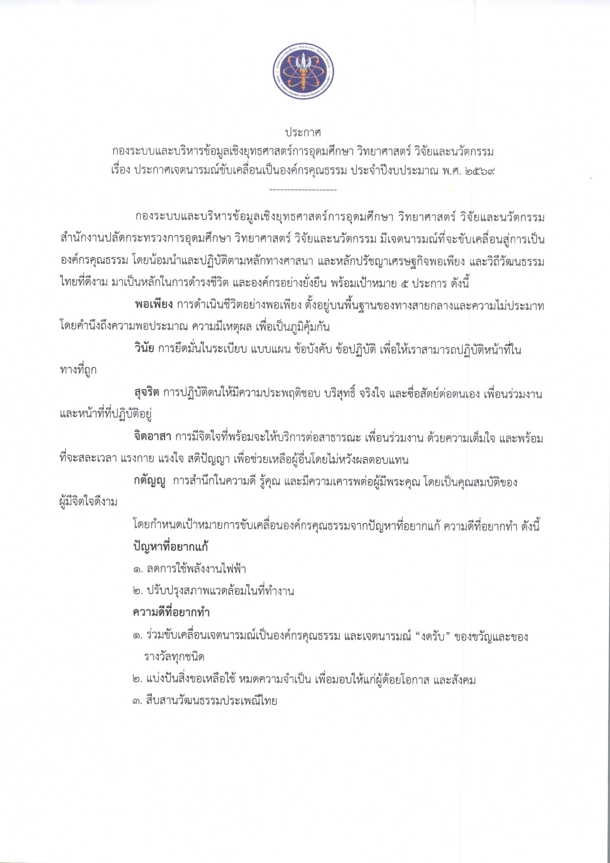 Scan2026 07 16 ประกาศองค์กรคุณธรรม page 0001