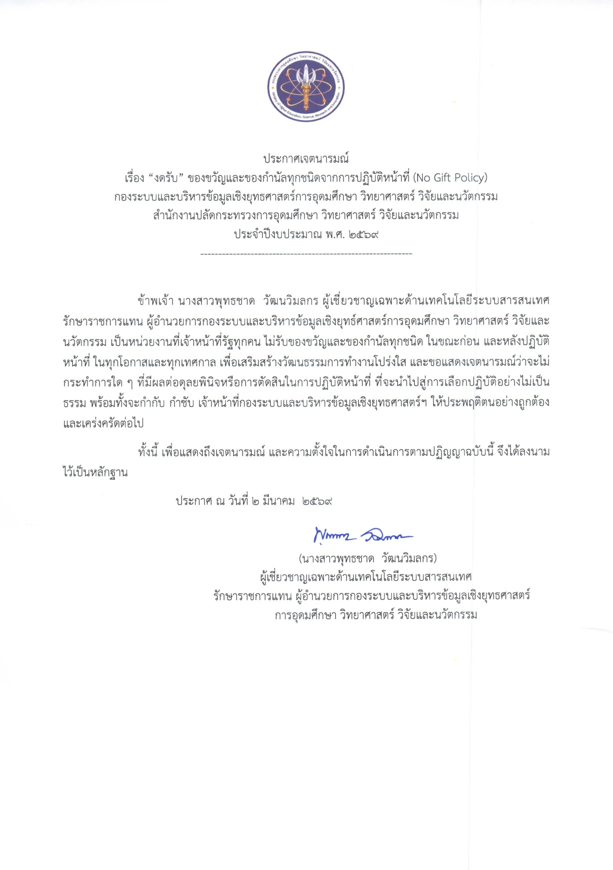 เจตนารมณ์