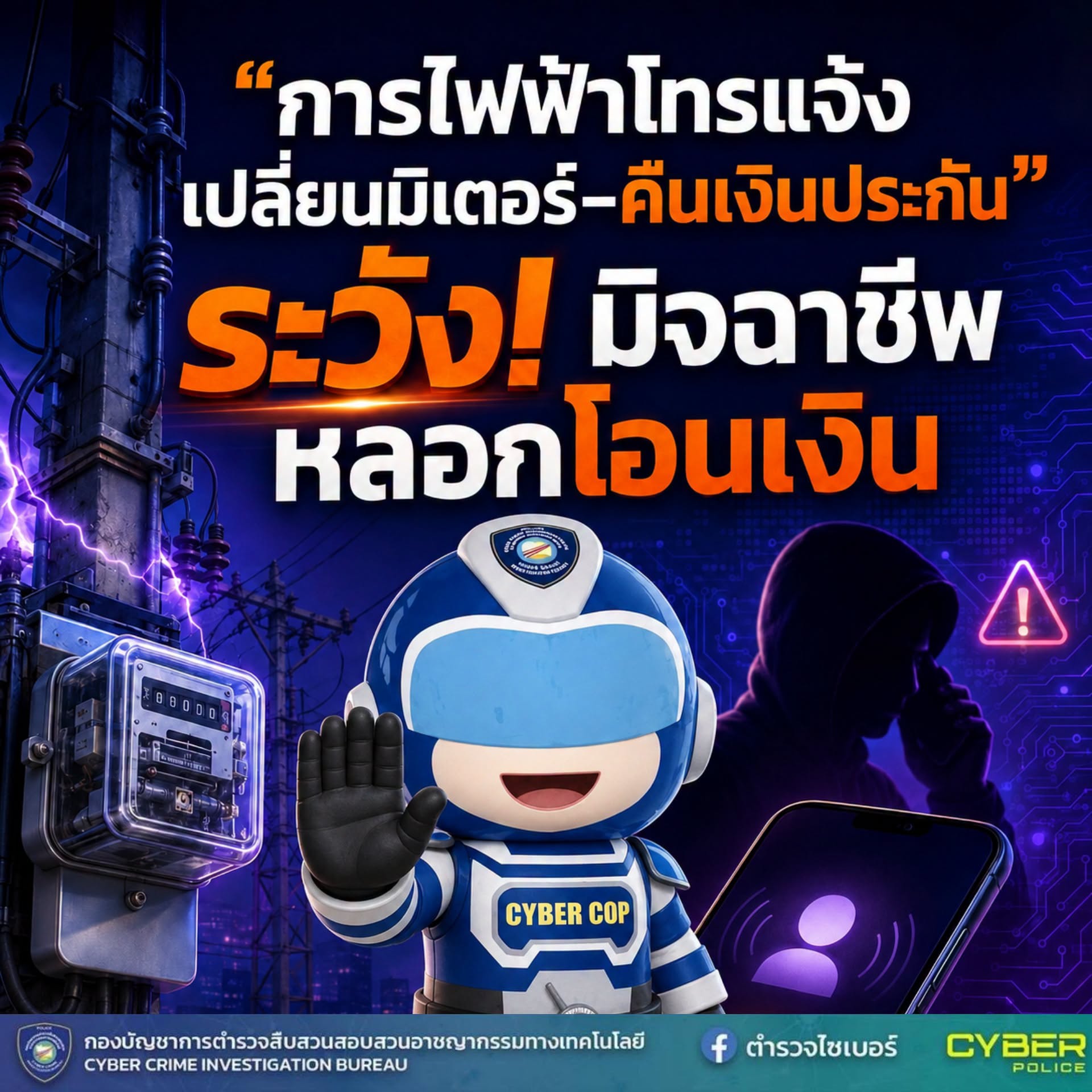 electric meter