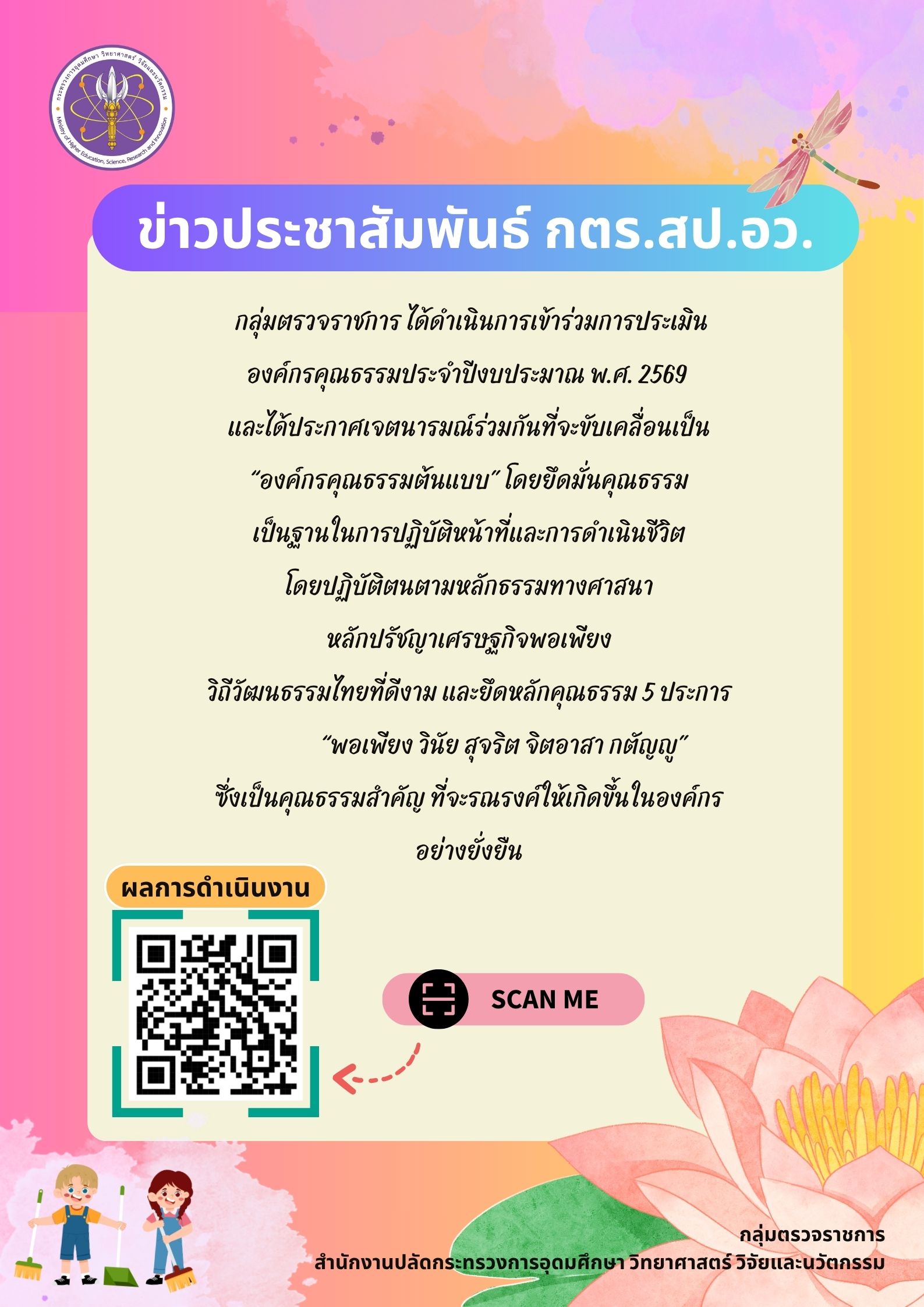 ข่าวประชาสัมพันธ์