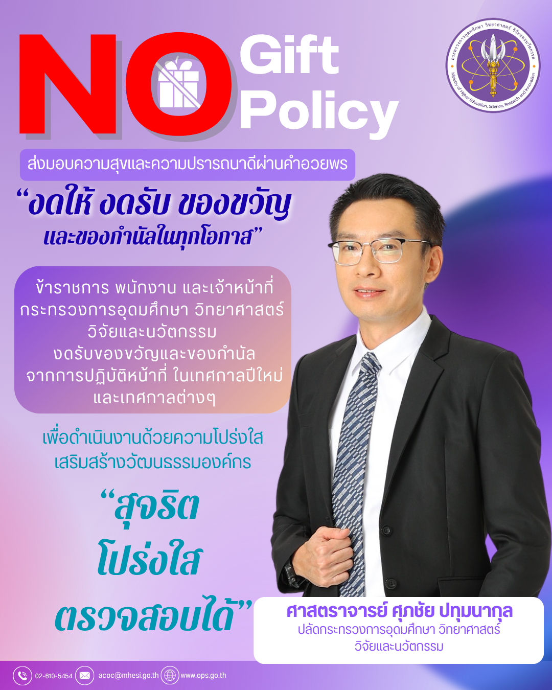 Poster No Gift Policy 2569