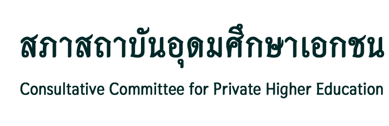 สภาสถาบันอุดมศึกษาเอกชน