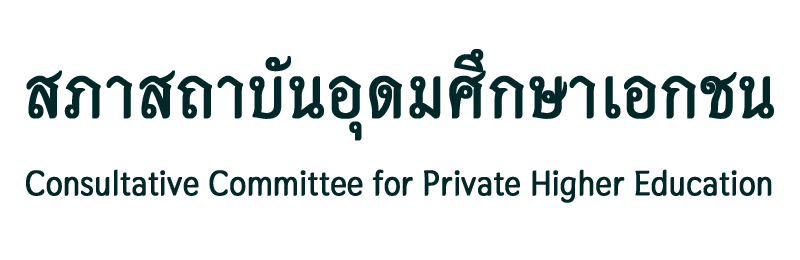 สภาสถาบันอุดมศึกษาเอกชน