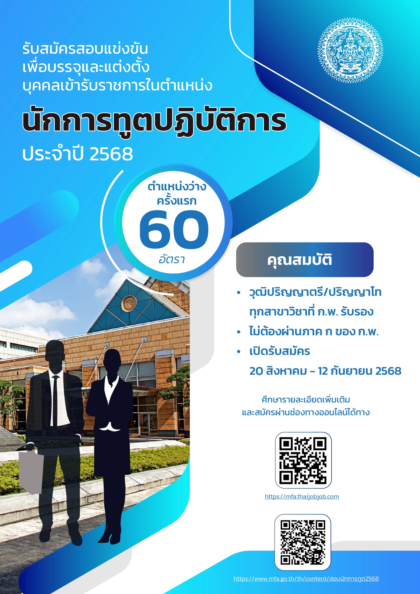 DIPLOMAT_2025_POSTER_rev.jpg