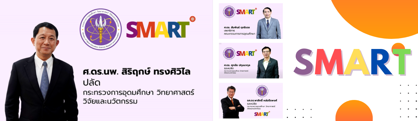 ตัววิ่ง SMART