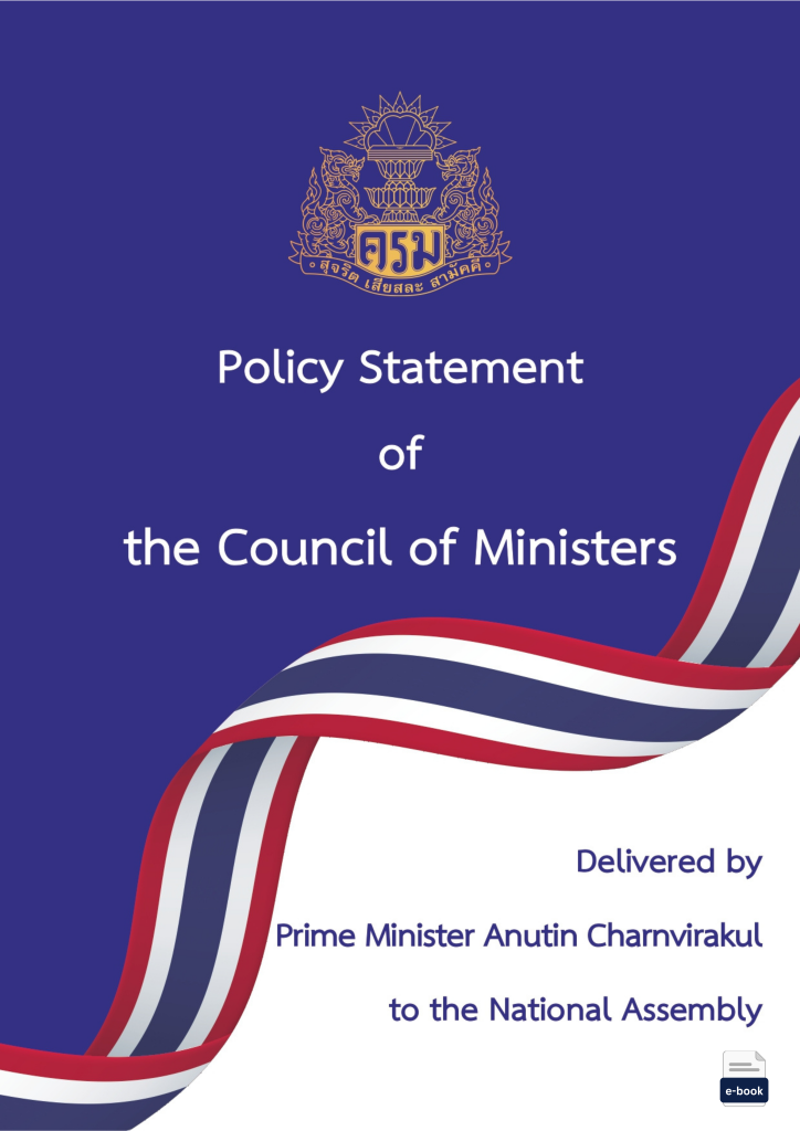 PM33 2569PolicyENG Ebook