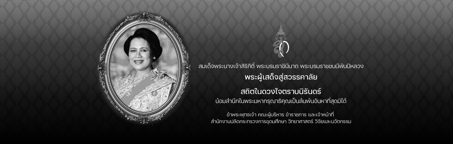 คลิกอ่าน พระราชประวัติ สมเด็จพระนางเจ้าสิริกิติ์ พระบรมราชินีนาถ พระบรมราชชนนีพันปีหลวง