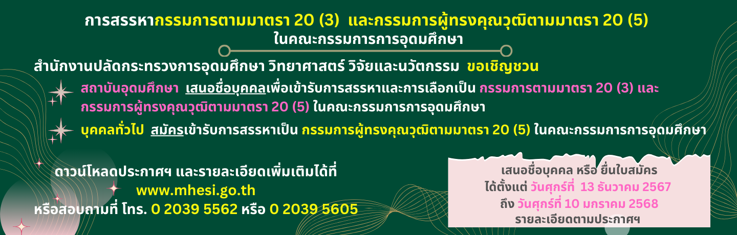 banner การสรรหากรรมการเพิ่มเติม เว็บ 1