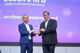 อว. มอบรางวัล 6 มหาวิทยาลัยดีเด่น โครงการ ECOLIFE in U ต้นแบ ... พารามิเตอร์รูปภาพ 2
