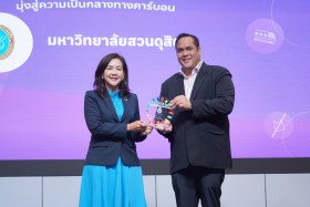อว. มอบรางวัล 6 มหาวิทยาลัยดีเด่น โครงการ ECOLIFE in U ต้นแบ ... พารามิเตอร์รูปภาพ 3