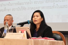 ประชุมชี้แจงรับฟังความคิดเห็นต่อ (ร่าง) ประกาศกระทรวงการอุดม ... พารามิเตอร์รูปภาพ 4