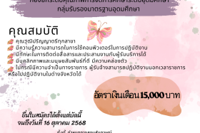 ประกาศรับสมัครจ้างเอกชนดาเนินงาน กองยกระดับคุณภาพการจัดการศึ ... พารามิเตอร์รูปภาพ 1