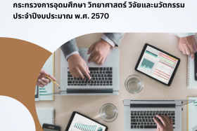 รายงานผลการสำรวจความคิดเห็นเกี่ยวกับกรอบประเด็นยุทธศาสตร์ ... พารามิเตอร์รูปภาพ 1