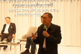 การประชุมสัมมนา เรื่อง ... Image 10