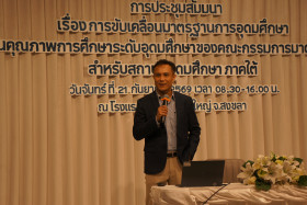 การประชุมสัมมนา เรื่อง ... Image 11