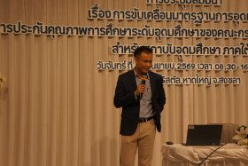 การประชุมสัมมนา เรื่อง ... Image 12