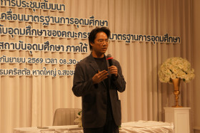 การประชุมสัมมนา เรื่อง ... Image 13