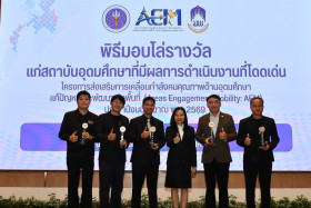 อว. มอบโล่เชิดชูเกียรติสถาบันอุดมศึกษานำร่องต้นแบบ ในเวที ... พารามิเตอร์รูปภาพ 3