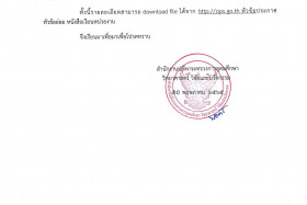 อว 0200.6/ว 10085 เรื่อง การจัดกิจกรรมเฉลิมพระเกียรติสมเด็จพ ... Image 1