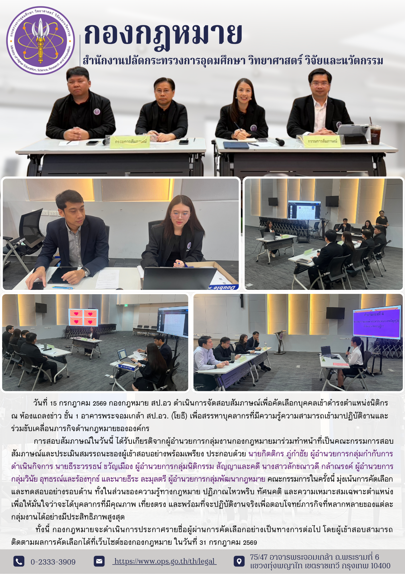 กองกฎหมาย