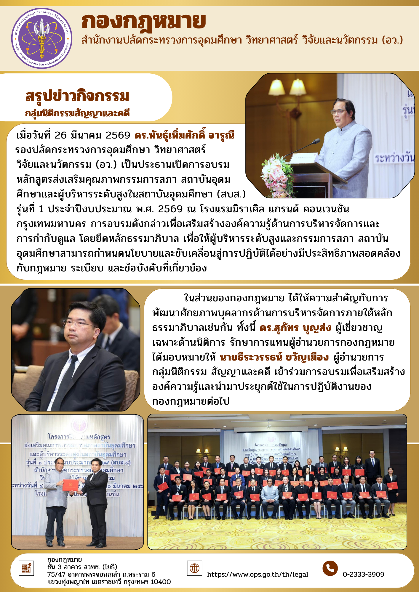 ข่าว 26 มี.ค.69 1