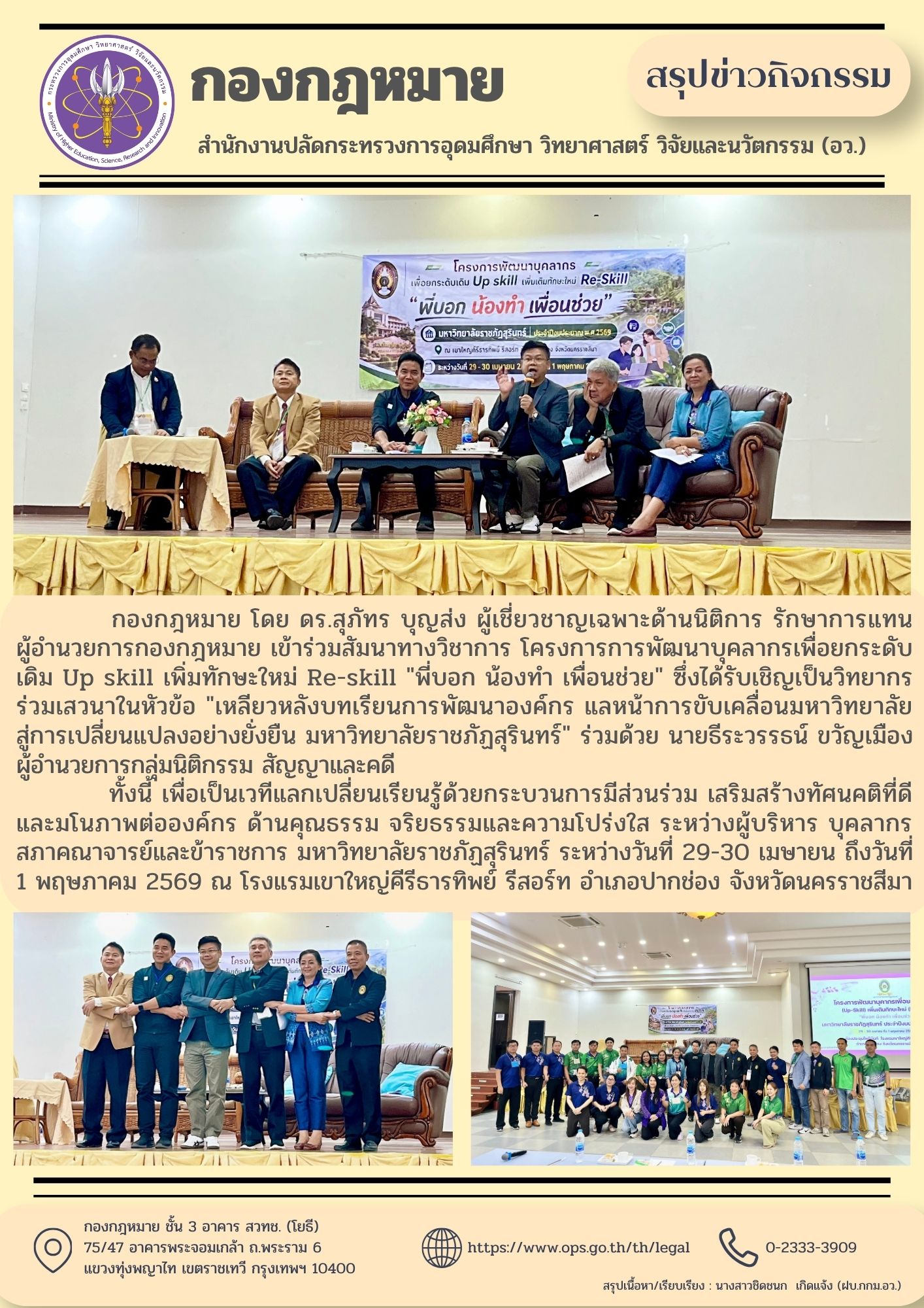 สรุปข่าวกิจกรรม