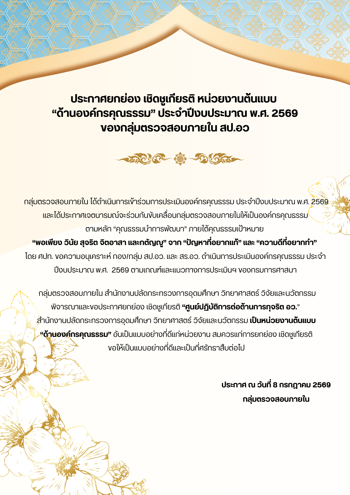 ยกย่องหน่วยงานต้นแบบ