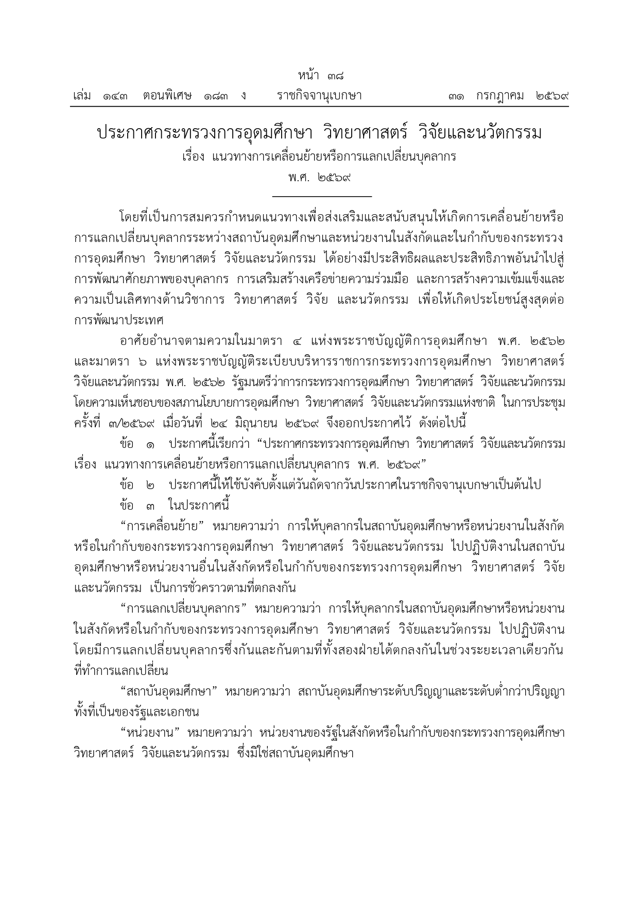 ประกาศราชกิจจานุเบกษา page 0001