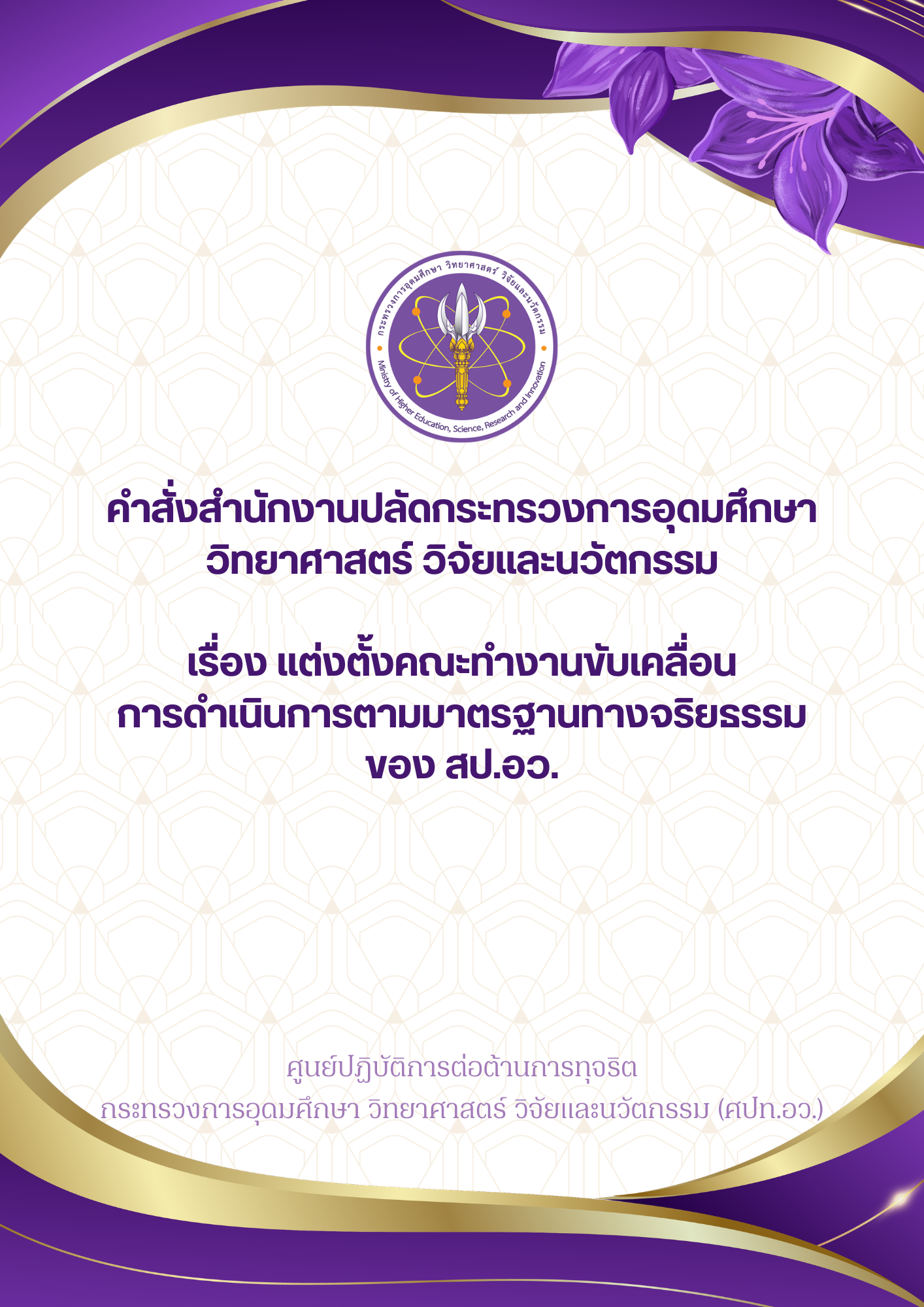 ปก ขับเคลื่อน