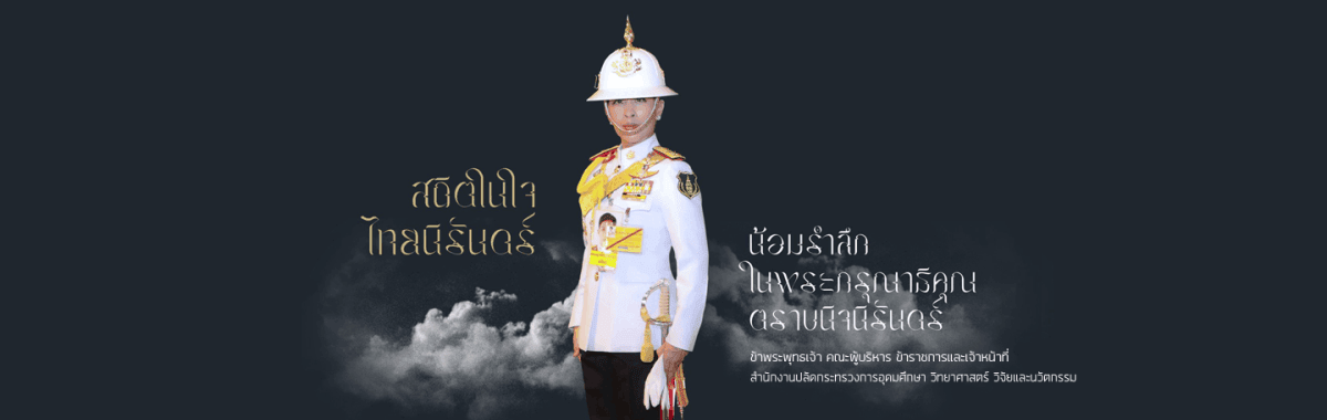 สมเด็จพระเจ้าลูกเธอ เจ้าฟ้าพัชรกิติยาภา นเรนทิราเทพยวดี กรมหลวงราชสาริณีสิริพัชร มหาวัชรราชธิดา สิ้นพระชนม์