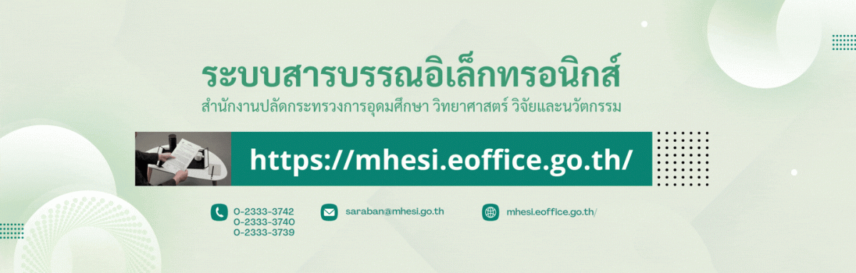 ระบบสารบรรณอิเล็กทรอนิกส์ สป.อว.