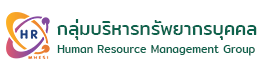 งานพัฒนาบุคลากร
